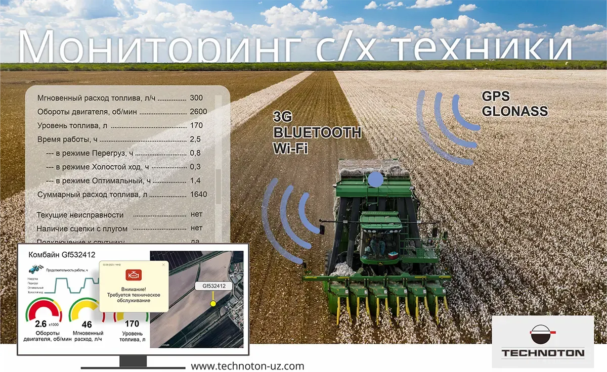 Мониторинг сельскохозяйственной техники в Узбекистане