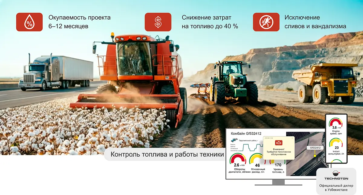 Контроль топлива и работы карьерной и сельхозтехники в Узбекистане